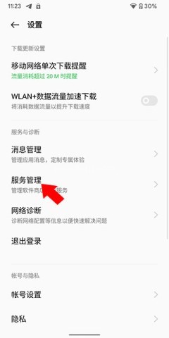 OPPO应用市场 第2张图