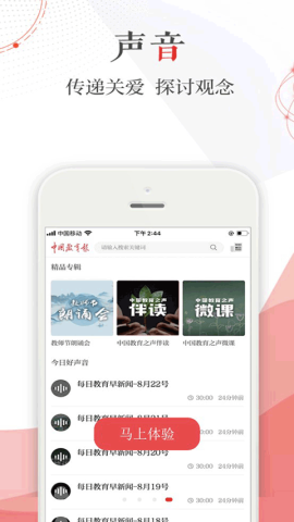 中国教育报手机客户端