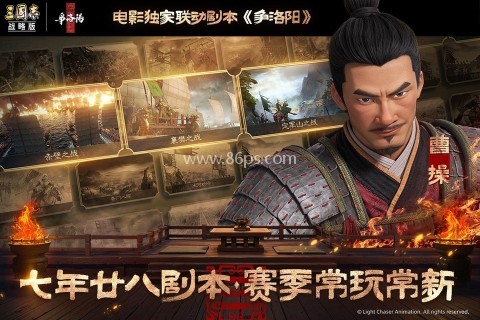三国志战略版魅族版