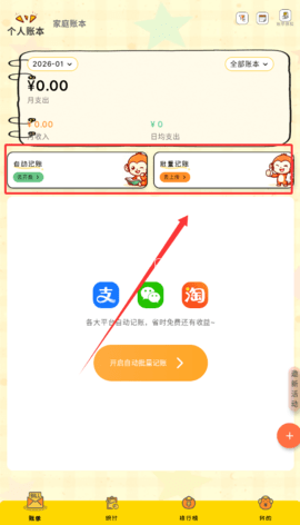 猴哥记账 第2张图