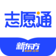 新东方志愿通