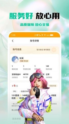 租号帮极速版