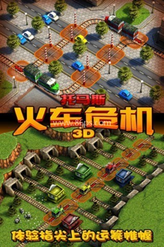 托马斯_火车危机3D