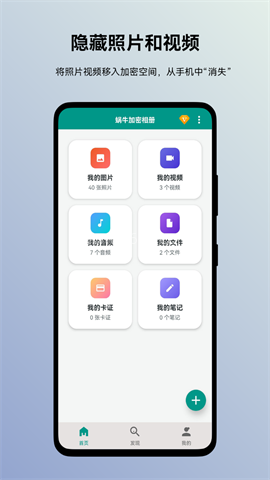 蜗牛加密相册