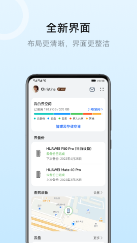 华为云空间最新版