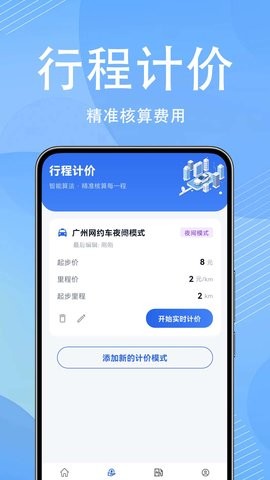 顺风车出门帮手