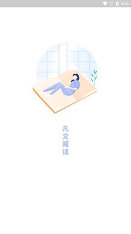 凡文阅读安卓版 凡文阅读安卓版