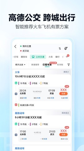 高德地图2026最新版