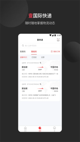 顺丰国际