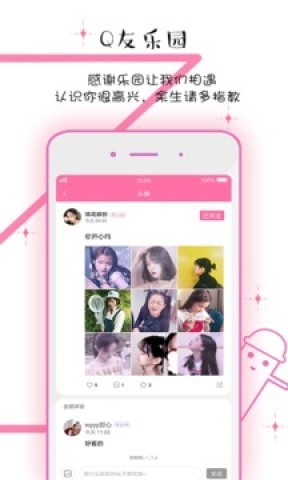 Q友乐园app 第1张图