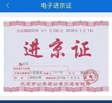 北京交警进京证办理app
