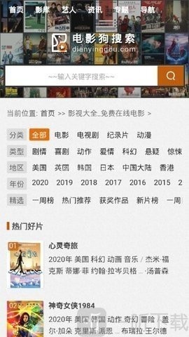 电影狗搜索引擎 第3张图