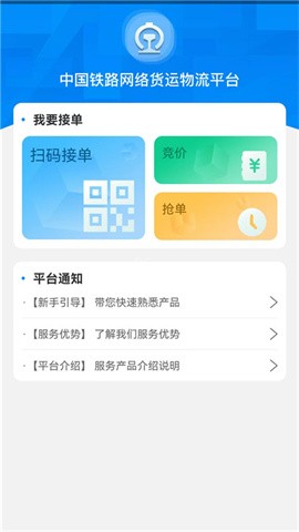 国铁物联 国铁物联