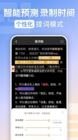 提词器爱提词