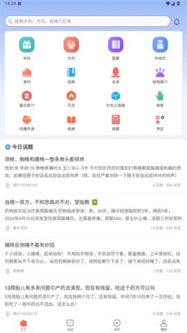 中医之家 第3张图