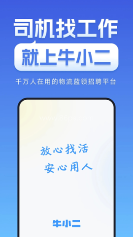 牛小二招聘官方版 第1张图