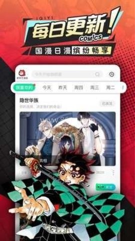 爱奇艺漫画大全