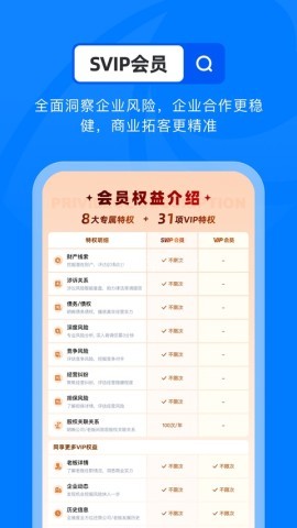 天眼查企业信用查询