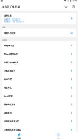 搞机助手R 搞机助手R