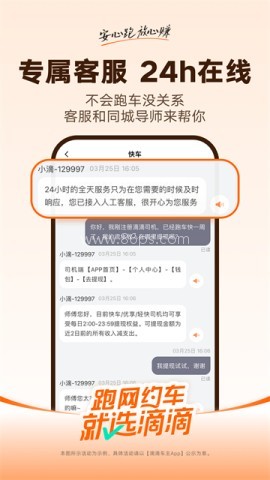 滴滴司机旧版本
