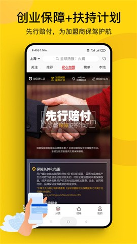 全球加盟网
