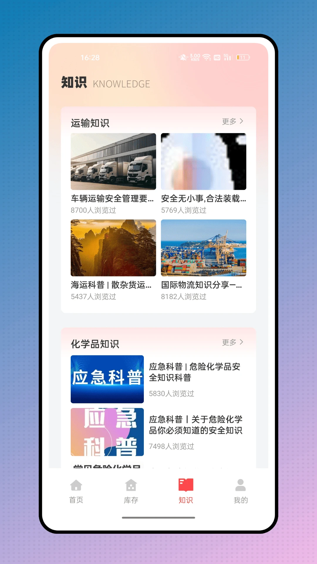 危运助手