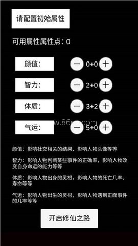 修仙故事轮回