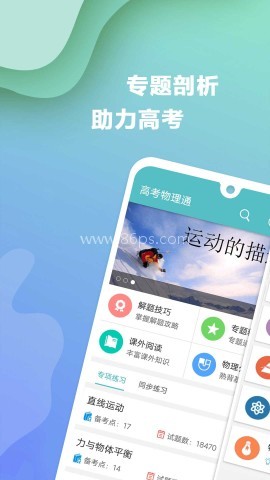 高考物理通 高考物理通
