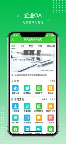 阿筑工程管理 阿筑工程管理