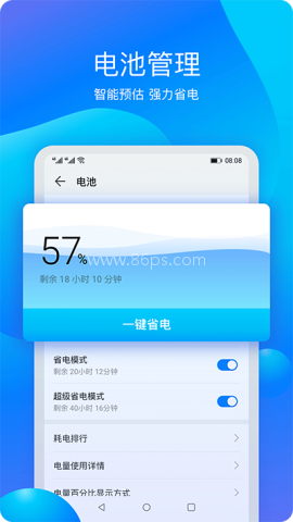 手机管家华为专用版 第1张图