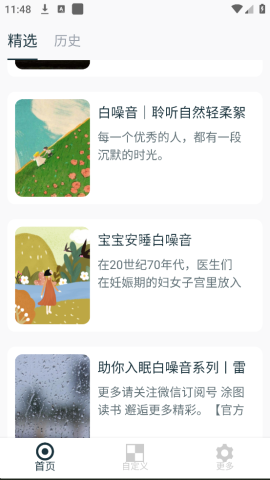白噪音睡眠放松