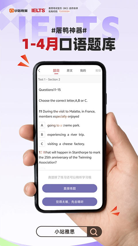小站雅思手机版