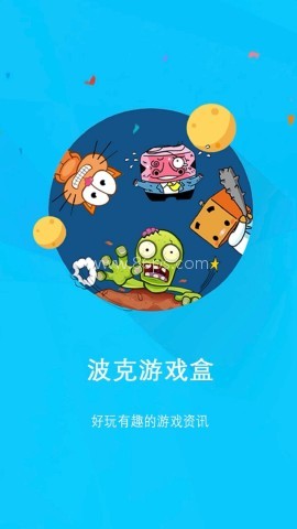 波克游戏盒 波克游戏盒
