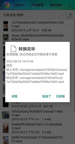 风云格式工厂旧版本 第7张图
