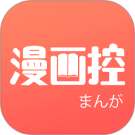 漫画控