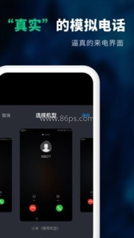 来电虚拟助手