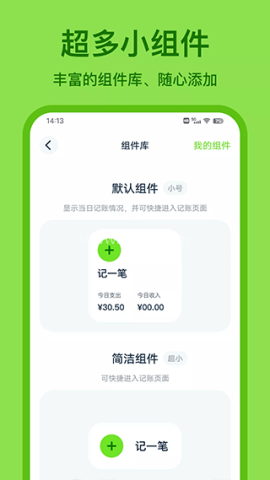 Lime记账(青柠记账)