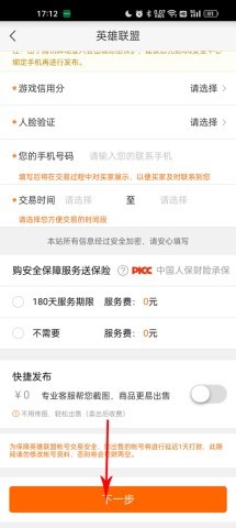 5173账号交易平台 第4张图