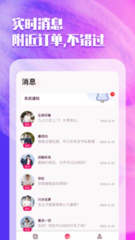 趣按摩技师版 第1张图