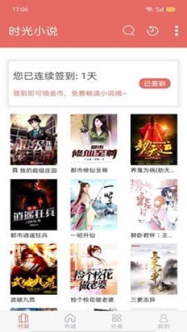 时光小说 第1张图