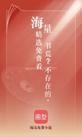 阅友免费小说