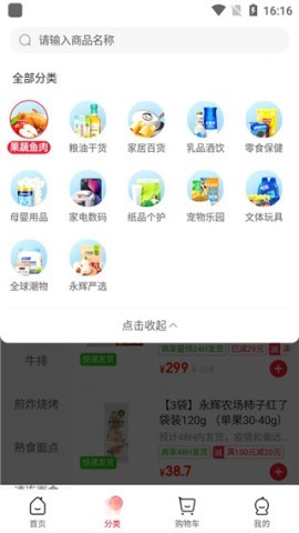 永辉线上超市