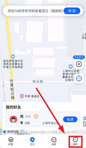 追迹定位手机软件