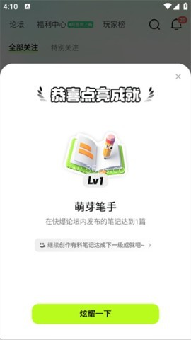 好游快爆极速版 第6张图