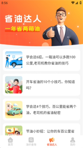 四季省油宝 第4张图