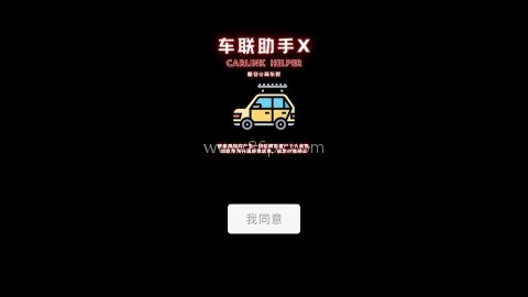 车联助手lite