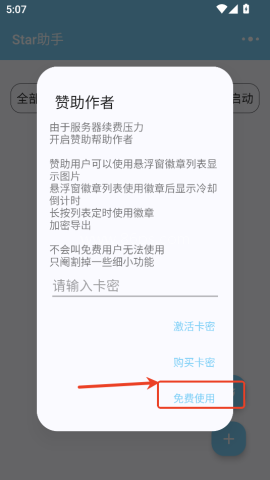 Star助手怎么用