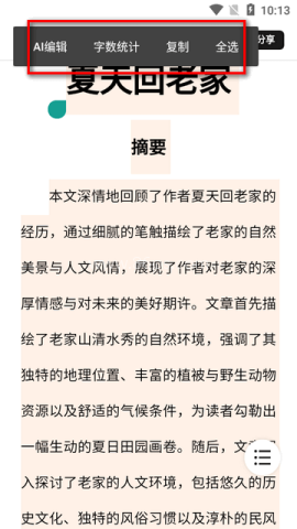 百度橙篇长文写作软件