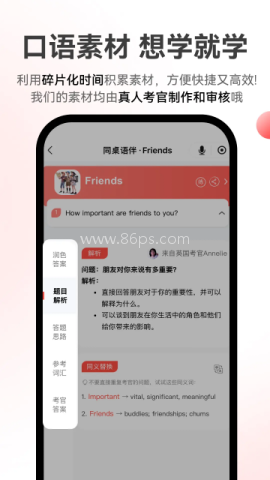 同桌语伴