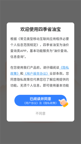 四季省油宝 第1张图
